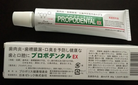 口臭予防の歯磨き粉・プロポデンタルEX