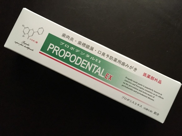 口臭予防の歯磨き粉「プロポデンタルEX」